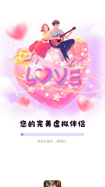 AI虚拟恋人聊天最新版截图4