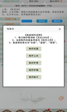 闲人仙缘游戏截图2