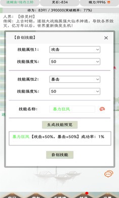 闲人仙缘游戏截图3