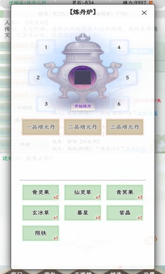 闲人仙缘游戏截图4