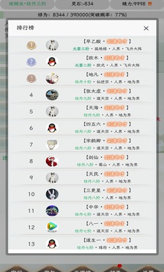 闲人仙缘游戏截图5