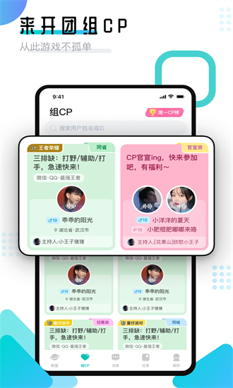 开团领队版官方最新版截图1