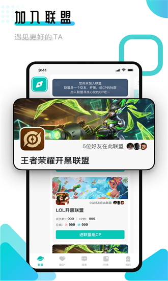 开团领队版官方最新版截图3