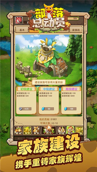 部落总动员GM版截图2