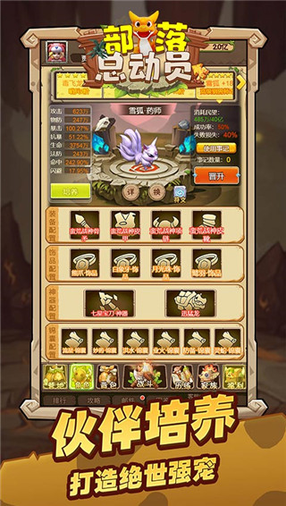 部落总动员GM版截图3