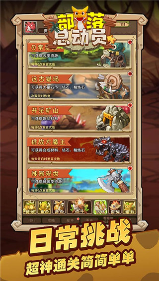 部落总动员GM版截图4