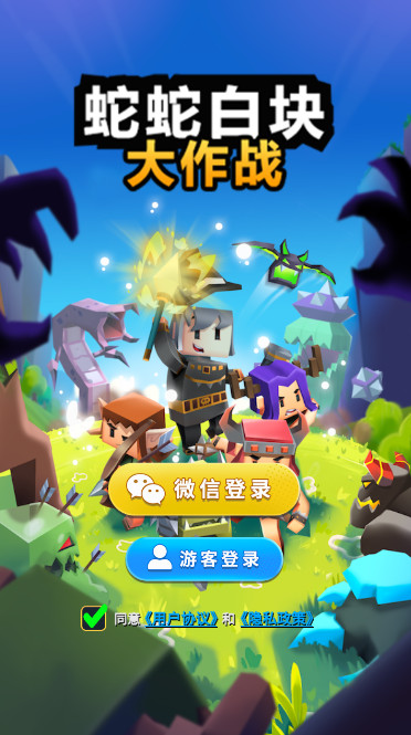 蛇蛇白块大作战无限资源截图1