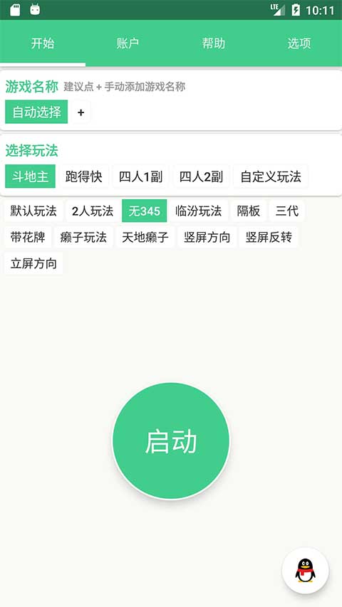 自动记牌器官方版截图1