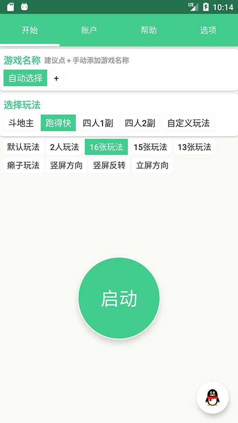自动记牌器官方版截图2