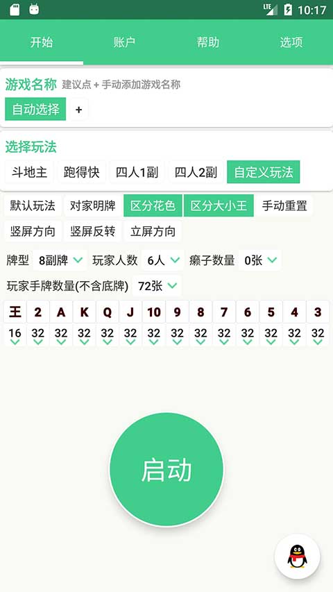 自动记牌器官方版截图3
