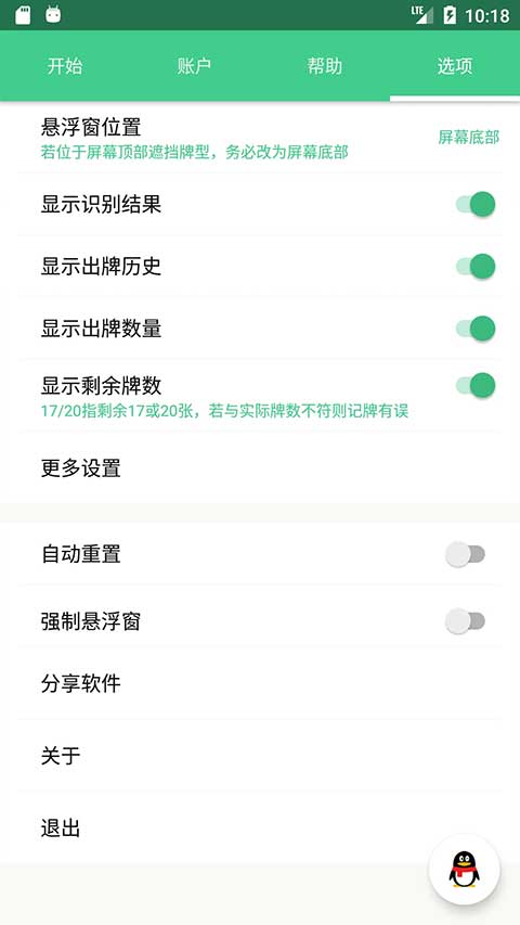 自动记牌器官方版截图4