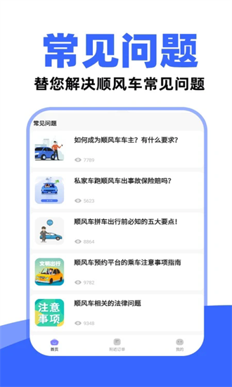 百德顺风车主最新版截图1