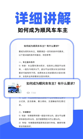 百德顺风车主最新版截图2