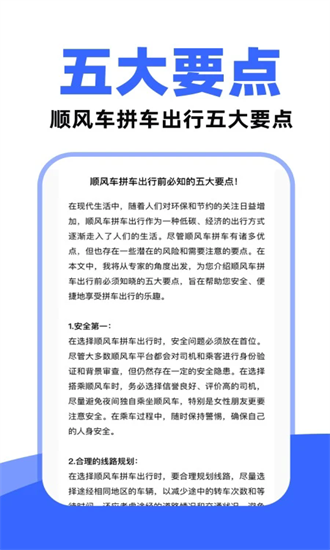 百德顺风车主最新版截图3