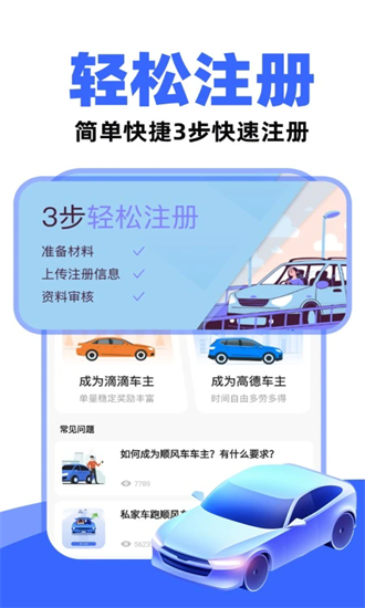 百德顺风车主最新版截图4