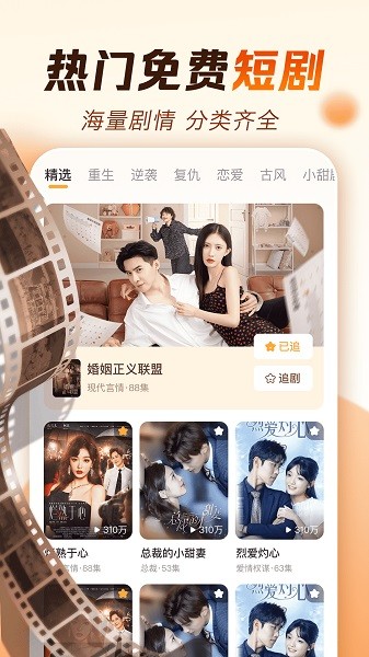番茄免费短剧最新版截图1