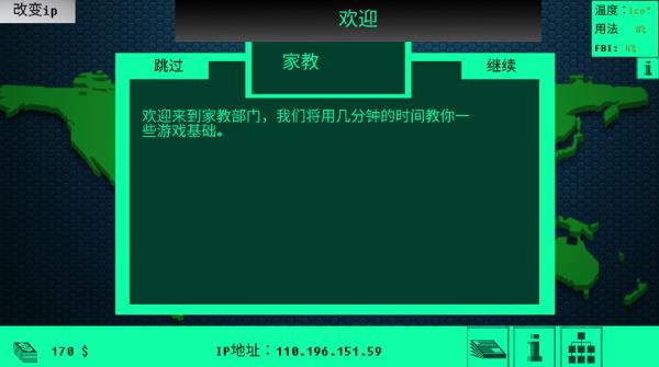 hacknet正版截图3