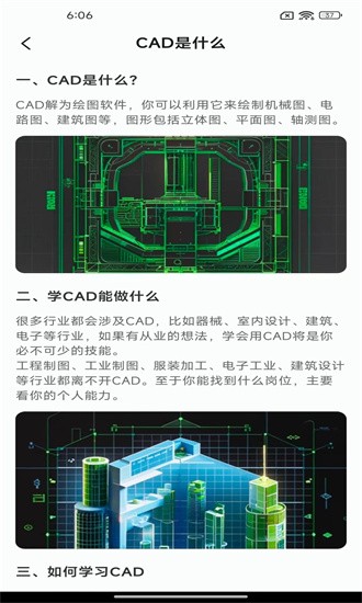 cad看图纸最新版截图2