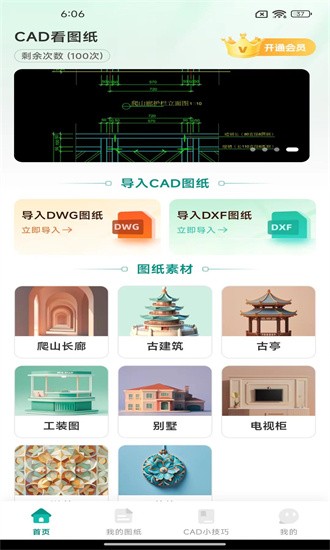 cad看图纸最新版截图3