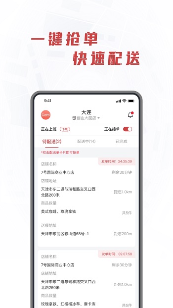 库迪快送手机版app截图1