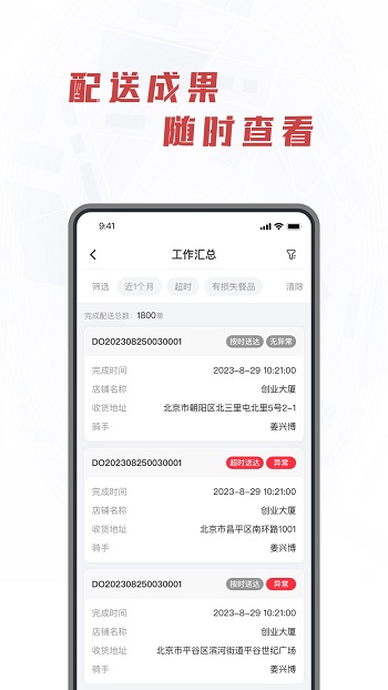 库迪快送手机版app截图3