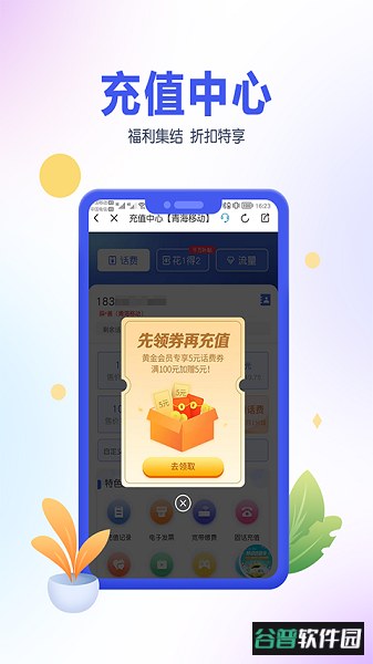 青海移动吧截图1