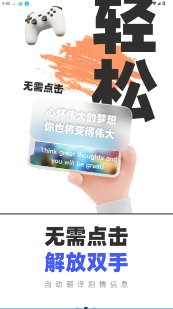 游戏翻译助手官方版截图4