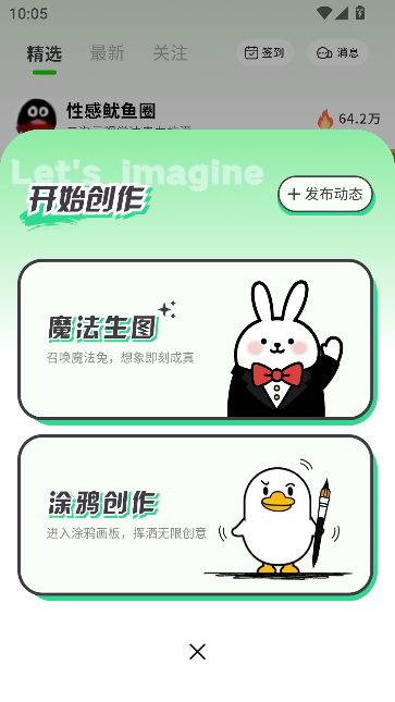 兔兔鸭2026最新版本截图1