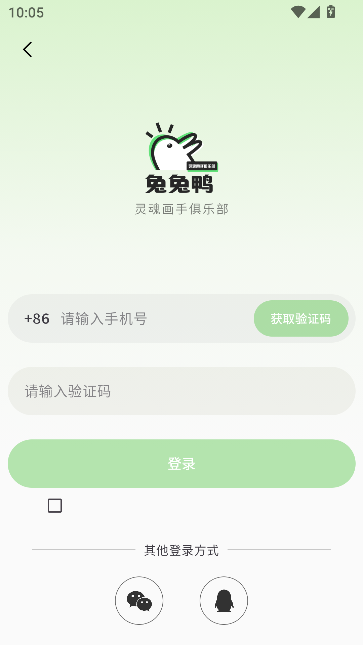 兔兔鸭2026最新版本截图2