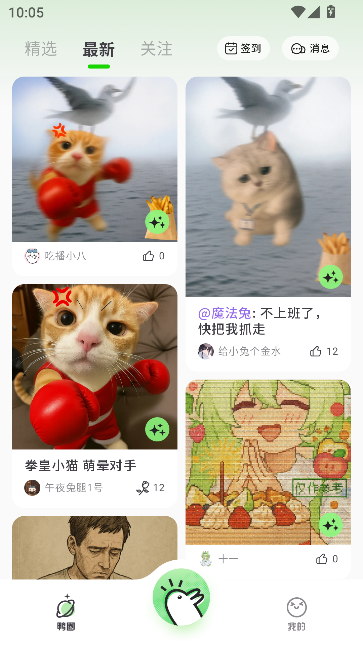 兔兔鸭2026最新版本截图4