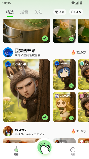 兔兔鸭2026最新版本截图5