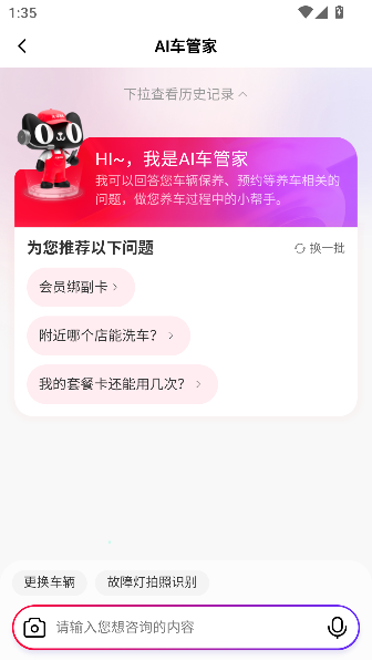 天猫养车app官方版截图2