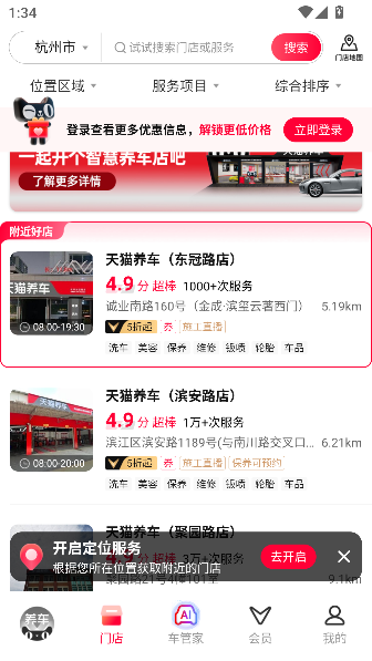 天猫养车app官方版截图3