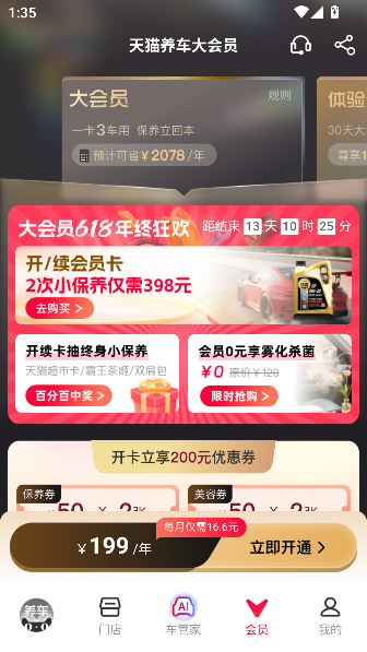 天猫养车app官方版截图4