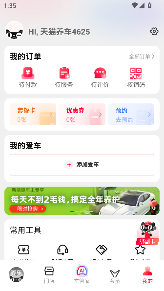 天猫养车app官方版截图5