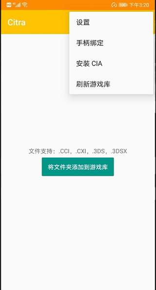 citra模拟器官方版截图3