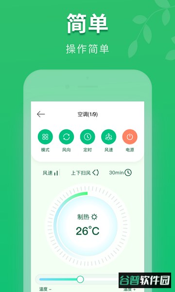 万能手机空调遥控器软件截图1