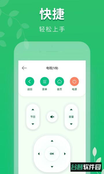 万能手机空调遥控器软件截图2