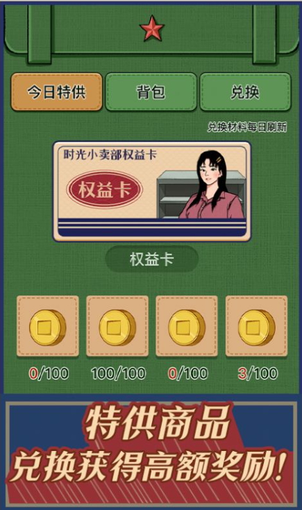 时光小卖部官方正版截图3