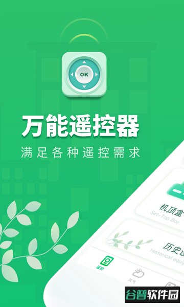 万能手机空调遥控器软件截图3