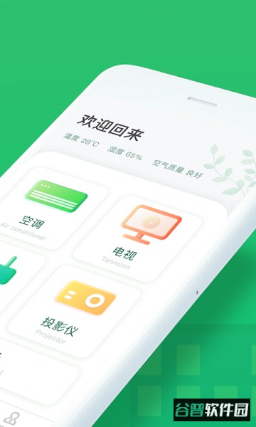 万能手机空调遥控器软件截图4