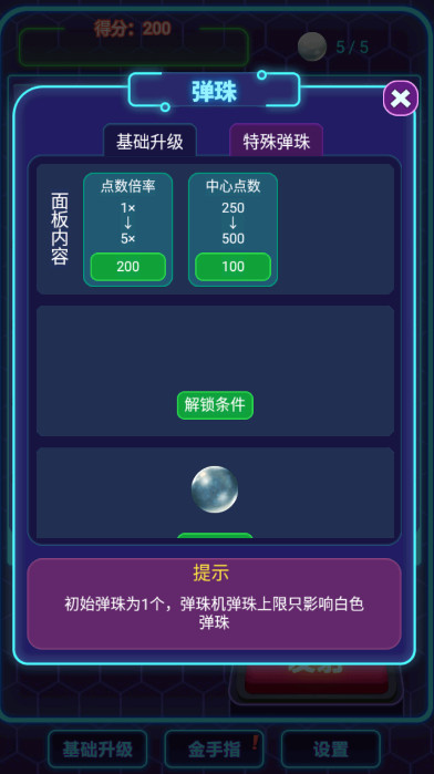 放置球球小游戏截图3