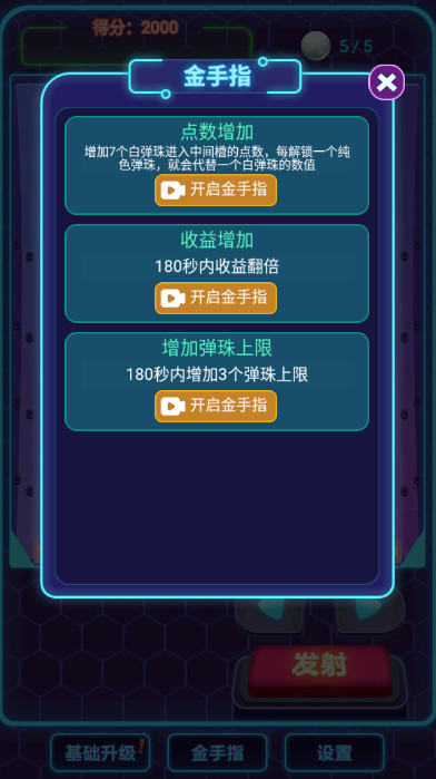 放置球球小游戏截图4