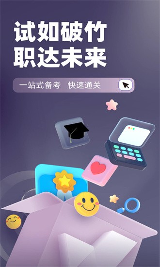 健身教练考试聚题库最新版截图2