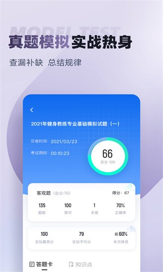 健身教练考试聚题库最新版截图3