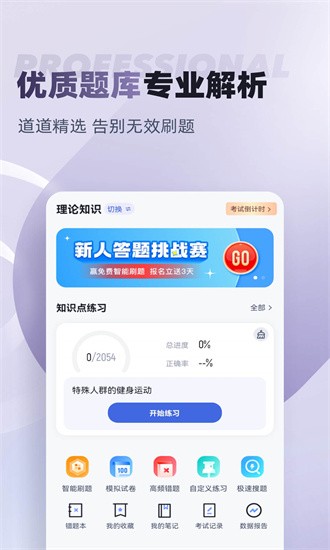 健身教练考试聚题库最新版截图4
