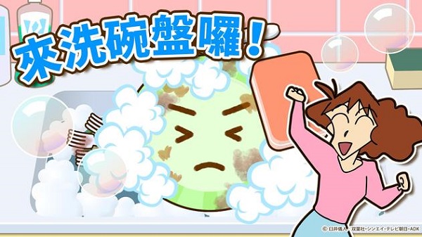 crayonshinchan游戏中文版截图4