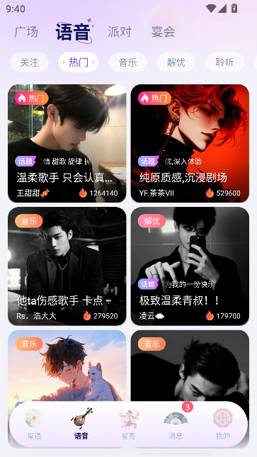 他ta星球app最新版本截图1