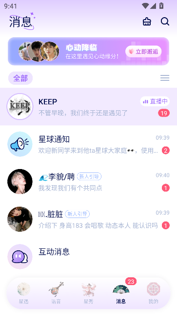 他ta星球app最新版本截图2