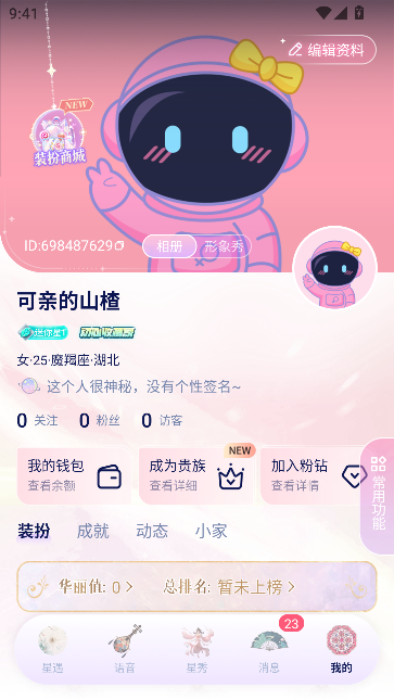 他ta星球app最新版本截图3